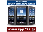 DorsorBook ΥΠΟΛΟΓΙΣΤΗΣ ΝΕΑΣ ΓΕΝΙΑΣ 